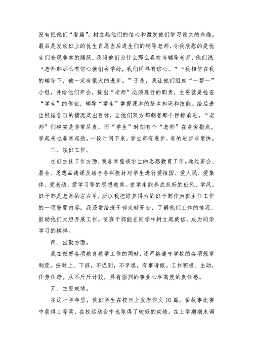 2021小学老师考核表思想政治表现