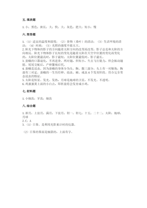 教科版科学三年级下册 期末测试卷及答案（有一套）.docx
