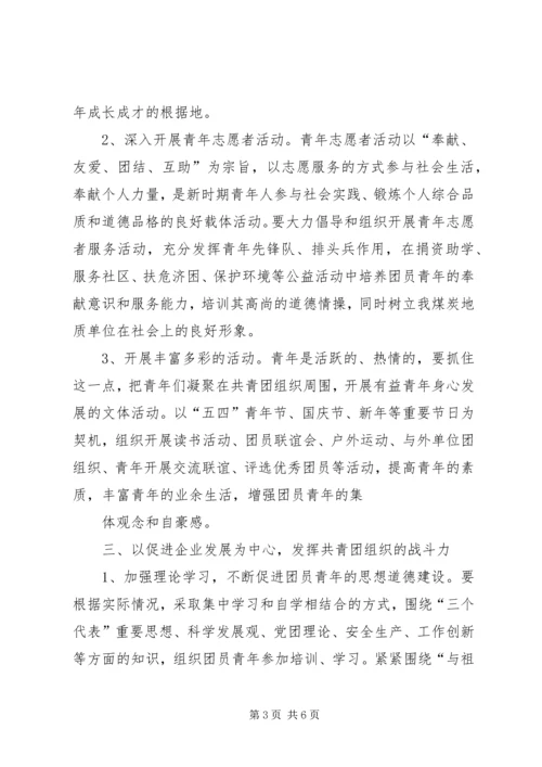 做好共青团工作,服务青年,促进发展.docx