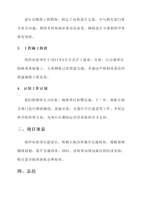 菏泽高架项目建设情况汇报