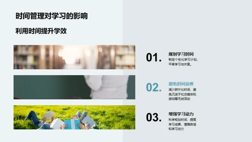 高效学习的时间策略