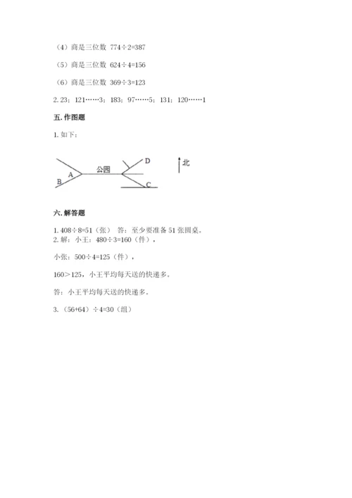 小学三年级下册数学期中测试卷及完整答案（全优）.docx