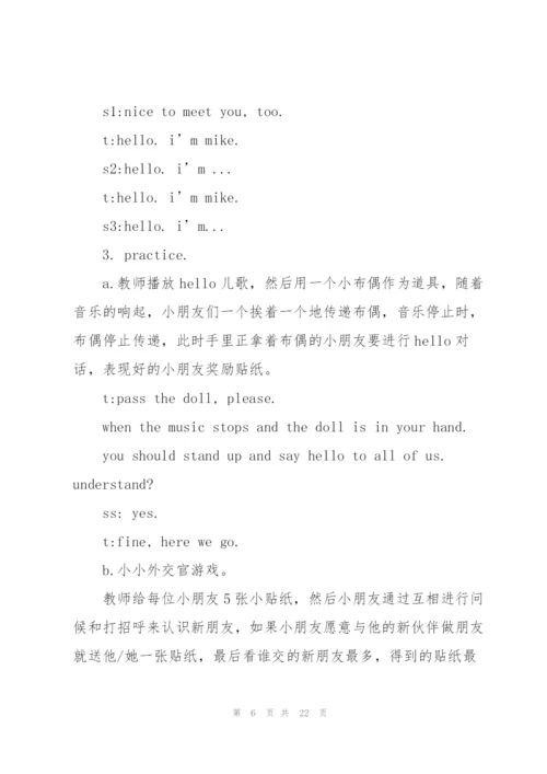 小学英语教案(多篇).docx