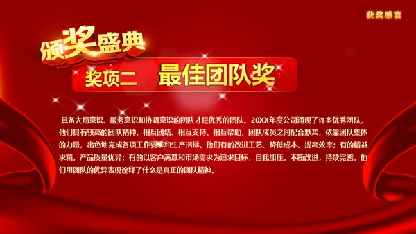 公司优秀员工表彰企业颁奖大会通用PPT模板