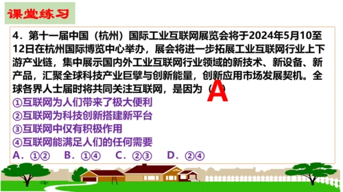 【新课标】2.1 网络改变世界 课件（30张PPT）