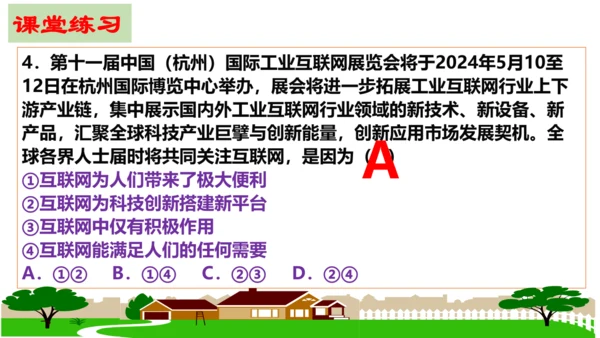 【新课标】2.1 网络改变世界 课件（30张PPT）