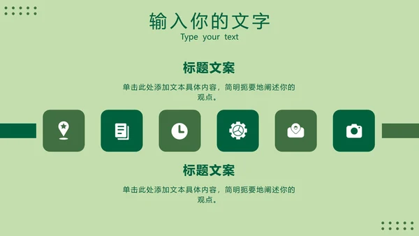 绿色环保工作总结报告PPT模板