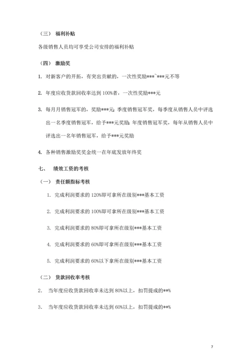 销售人员薪资基本法.docx