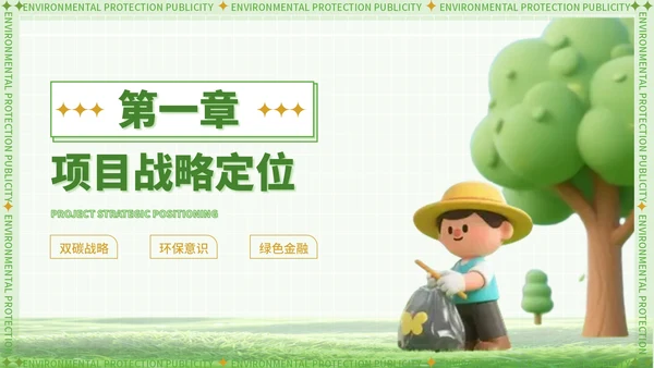 绿色潮流风世界清洁地球日