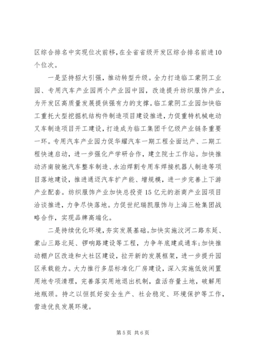 开发区工作总结及工作计划.docx