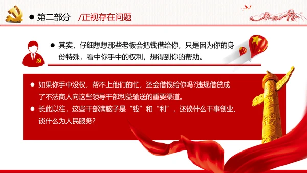 2020年全面从严治党党政党建支部团委学习政法系统廉政党课