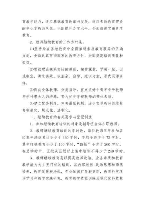 教师规章制度.docx