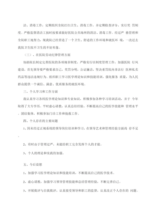 卫生院院长个人总结.docx