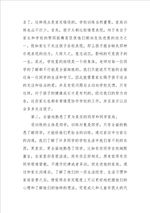 千名教师进万家家访活动总结3篇