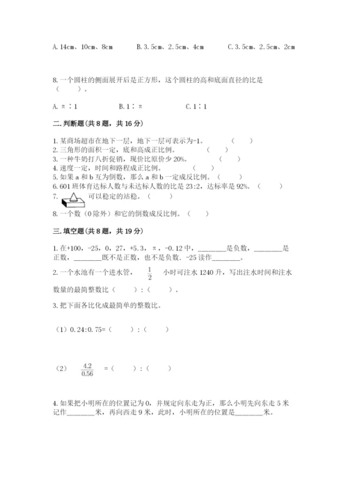 小升初数学期末测试卷及完整答案（全国通用）.docx