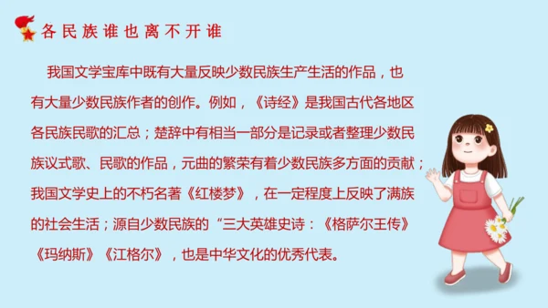 第七课：中华民族一家亲（教学课件）-2022-2023学年五年级道法上册 部编版