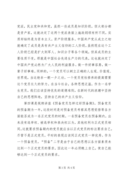 高级党课学习思想汇报：坚定共产主义信仰.docx