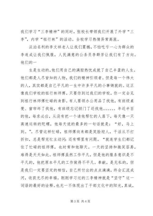 加强干部文化建设演讲稿 (4).docx