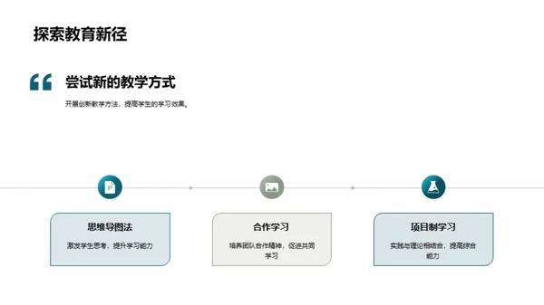 优化四年级教学环境