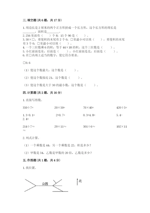 小学数学三年级下册期末测试卷含答案【预热题】.docx