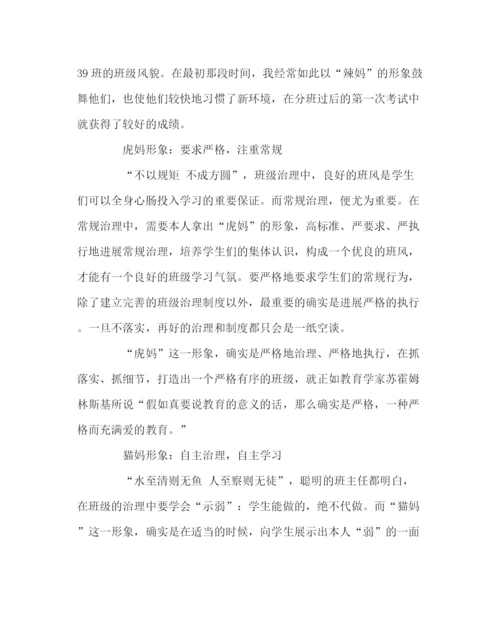 2023年班主任工作范文德育论文如何扮好班妈妈的多个角色.docx