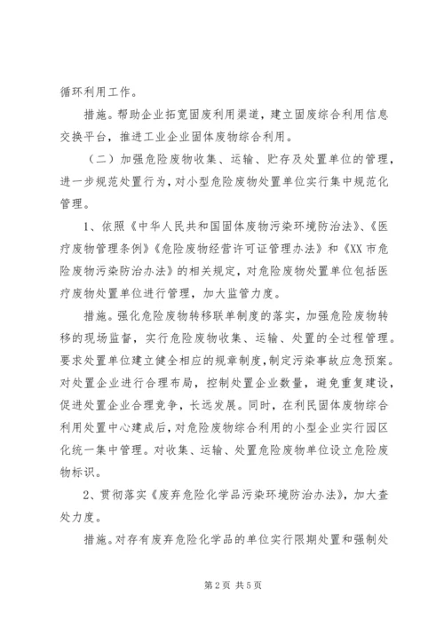 环保局固废辐射管理中心工作安排.docx