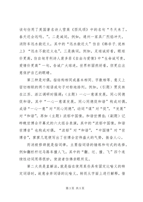 浅谈新闻标题制作的体会 (3).docx