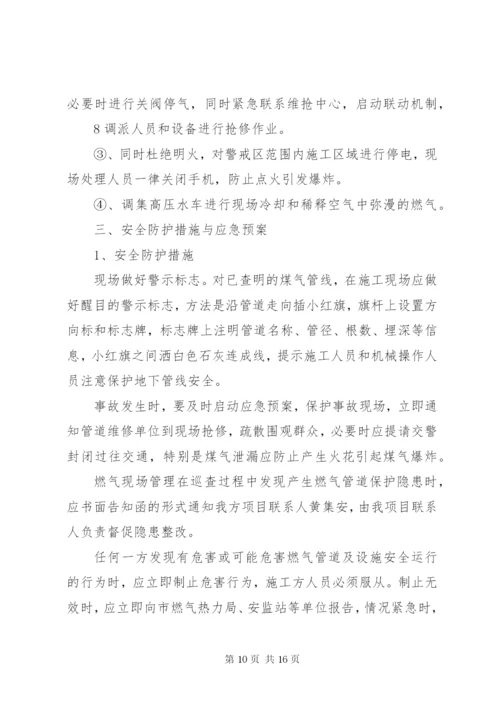 地下管线保护专项方案 (4).docx