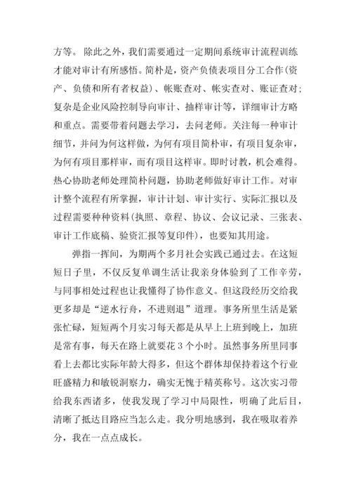 事务所实习报告总结.docx