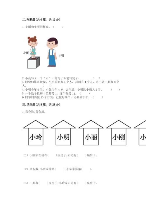 小学数学试卷一年级上册数学期末测试卷精品【典型题】.docx