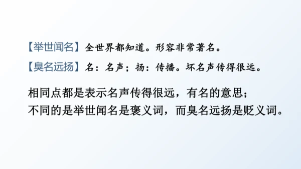 统编版语文五年级上册第四单元  语文园地四   课件