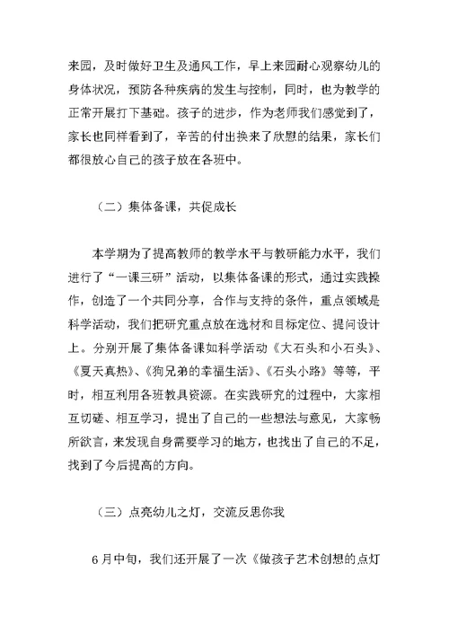 小班下学期教研总结