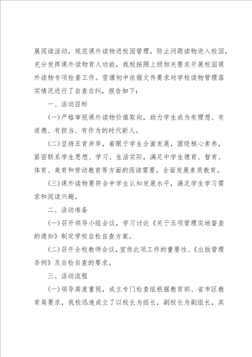 教材教辅读物排查工作方案