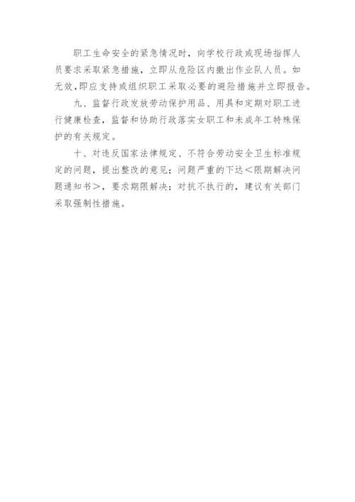 劳动法律监督委员会职责.docx