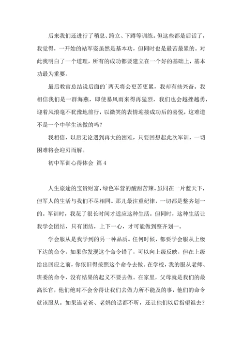 初中军训心得体会集合七篇（三）.docx