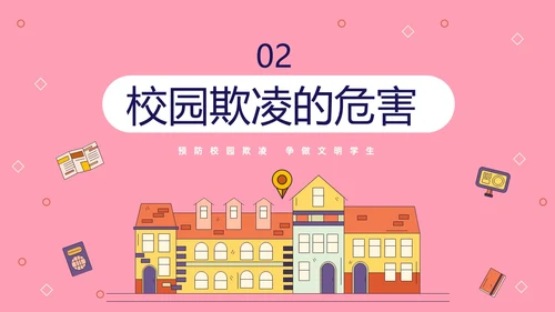 粉色线条插画风预防校园霸凌争做文明学生主题班会PP