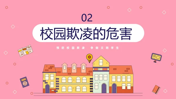 粉色线条插画风预防校园霸凌争做文明学生主题班会PP