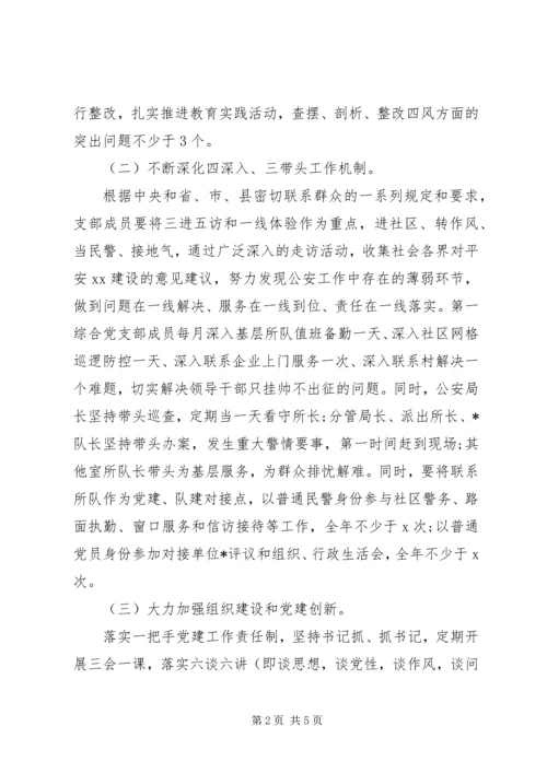 派出所XX年第一综合党支部工作计划.docx