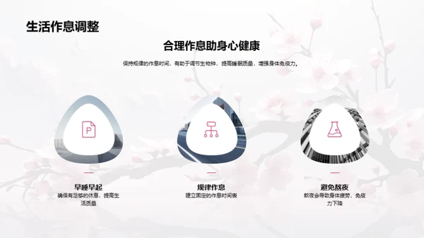 春季气候与生活指南
