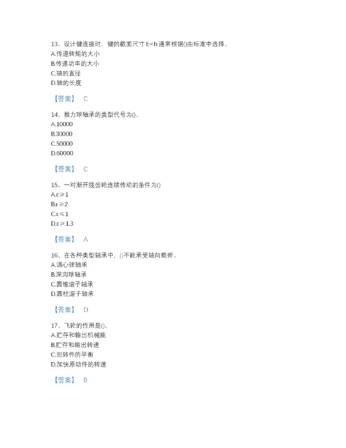 2022年中国国家电网招聘之机械动力类高分预测题库(含答案).docx