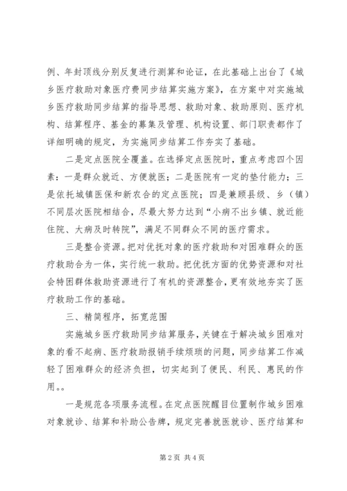 城乡医疗救助情况汇报 (9).docx