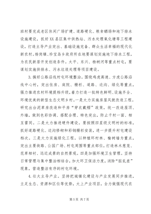 关于推进农村城镇化建设的几点建议.docx