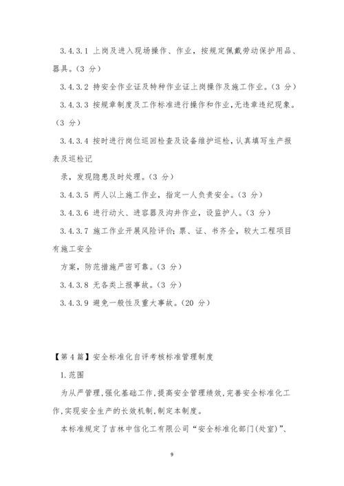 自评管理制度10篇.docx