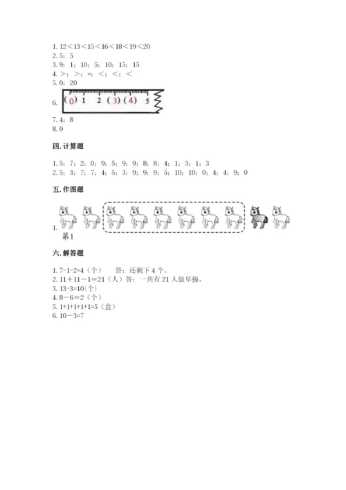 小学数学试卷一年级上册数学期末测试卷带解析答案.docx