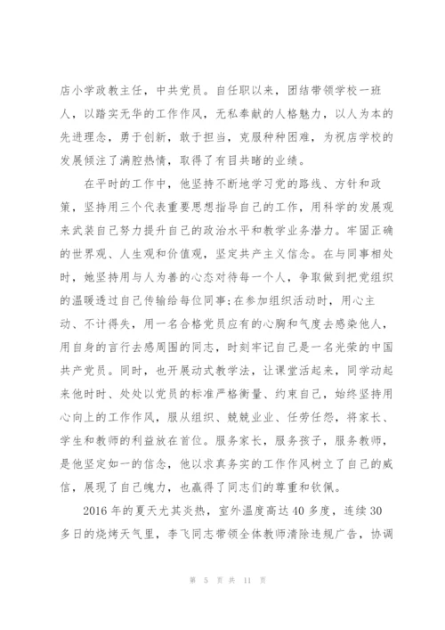 最美党员教师先进事迹材料.docx