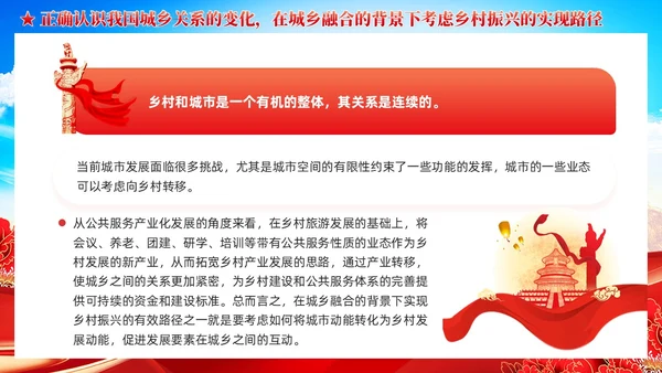 全面推进乡村振兴四个关键问题党课党建PPT