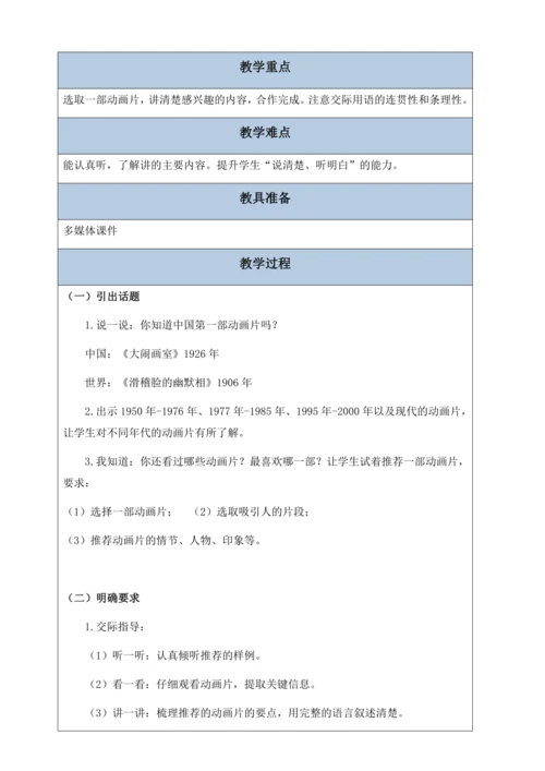 【核心素养】部编版语文二年级下册-口语交际：推荐一部动画片（教案含反思）