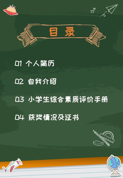 绿色黑板贴纸可爱卡通活泼风小升初个人简历介绍学校PPT模板
