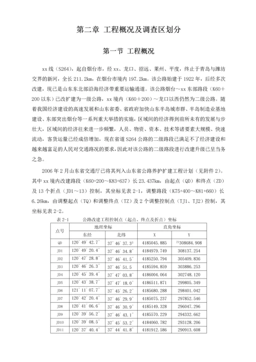 公路改建工程路段补充压覆矿产资源调查报告.docx