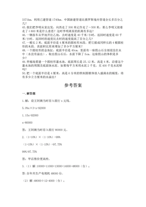 六年级小升初数学应用题50道附答案【达标题】.docx